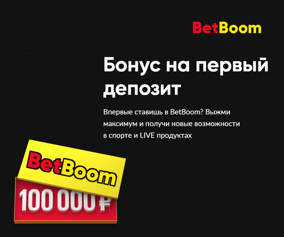 Как получить фрибет на 1000 рублей от БК БетБум?
